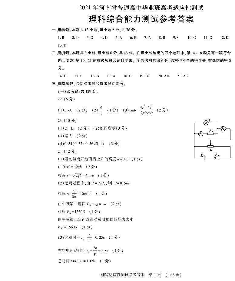 2021-理综DA第1页