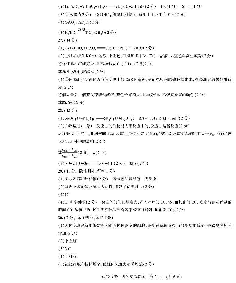 2021-理综DA第3页