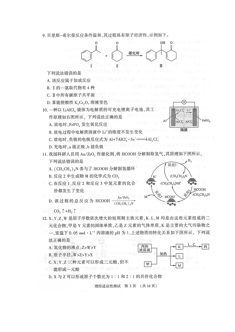 2021年河南省普通高中毕业班高考适应性侧试理科综合试题(扫描版)第3页