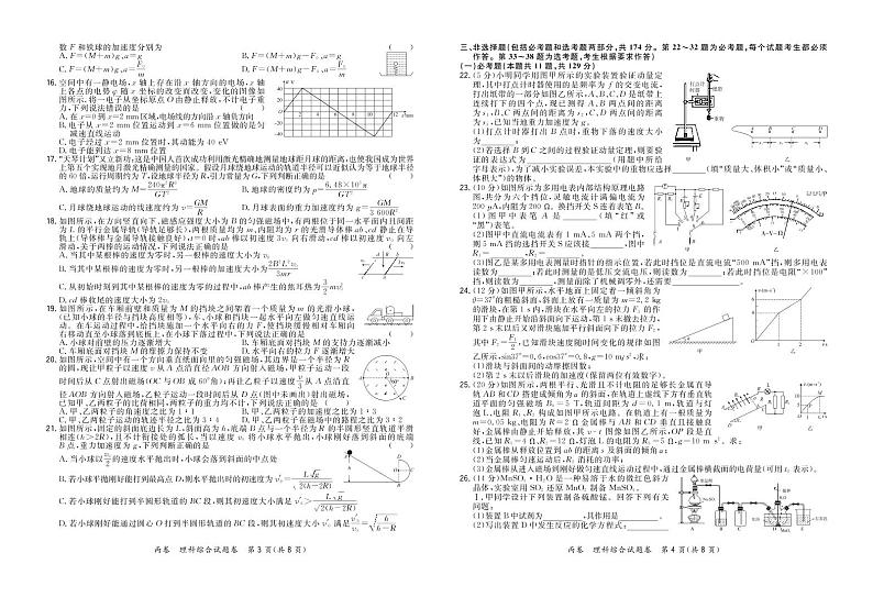 2021“超级全能生”高三全国卷地区1月联考试题(丙卷)理科综合PDF版含解析02