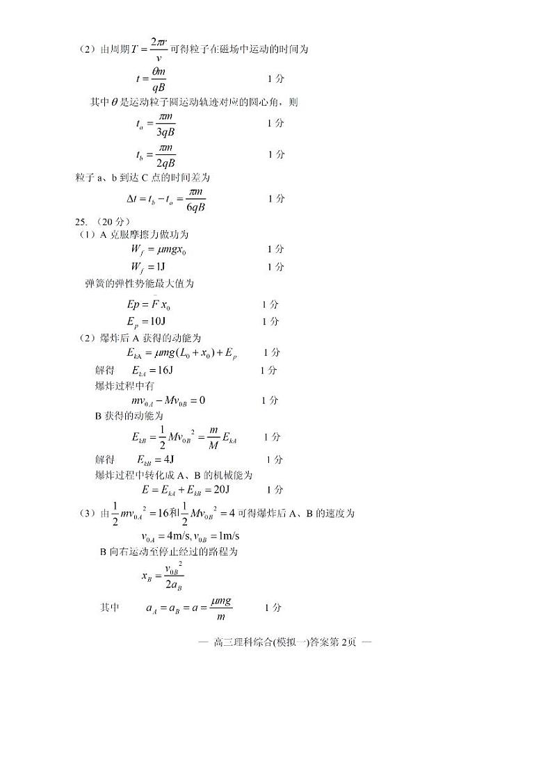 2021南昌高三下学期一模考试理综试题含答案02