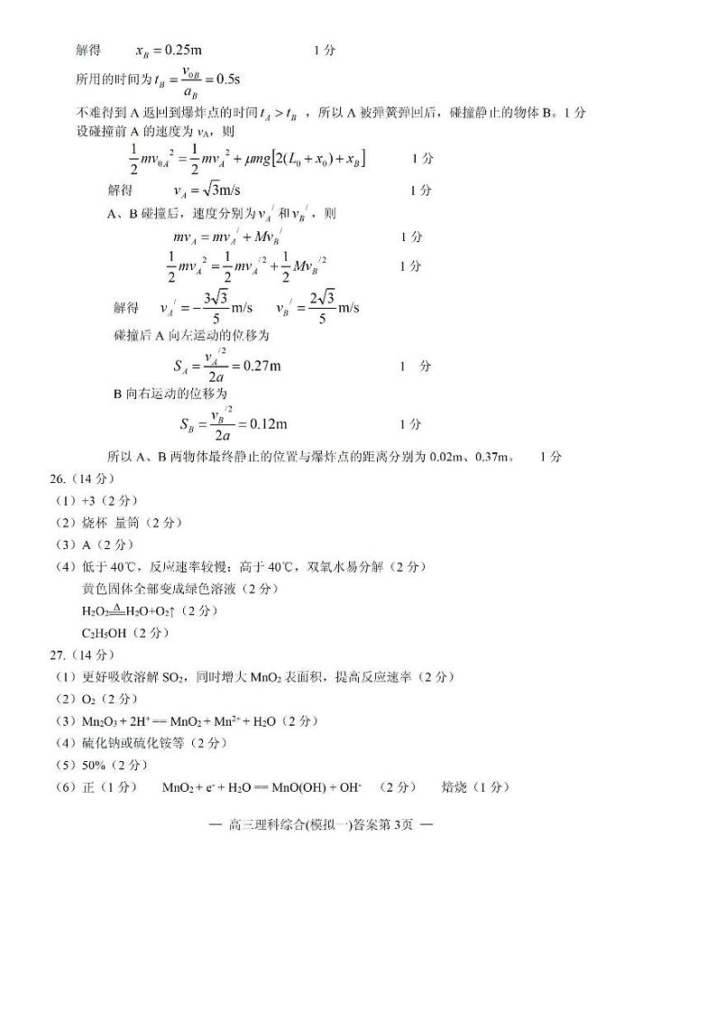 2021南昌高三下学期一模考试理综试题含答案03