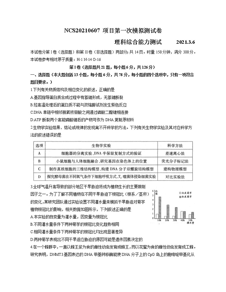 2021南昌高三下学期一模考试理综试题含答案01