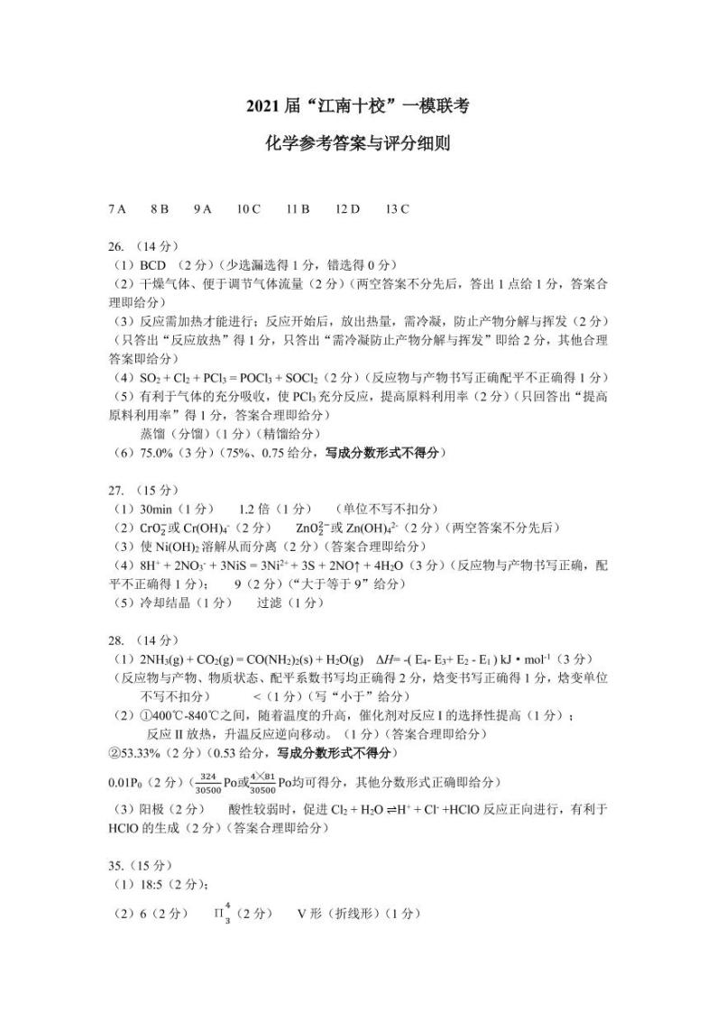 2021安徽省江南十校高三下学期一模联考理综试题扫描版含答案01