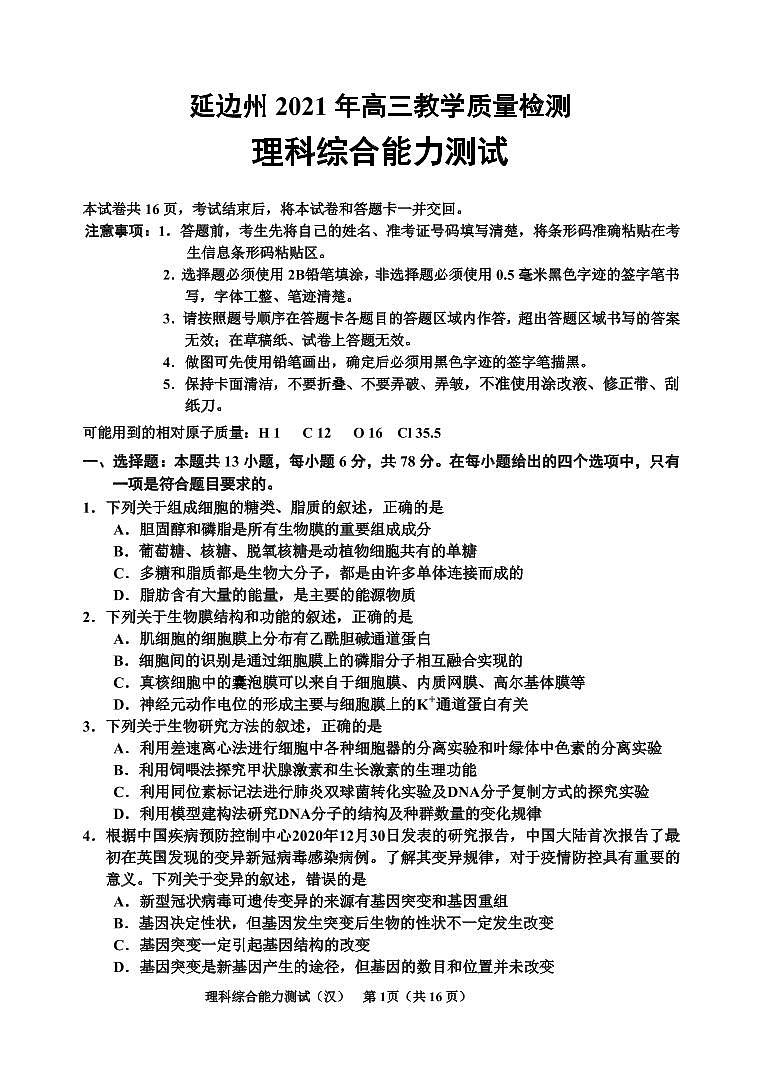 2021年高三统考(理综)(汉)第1页