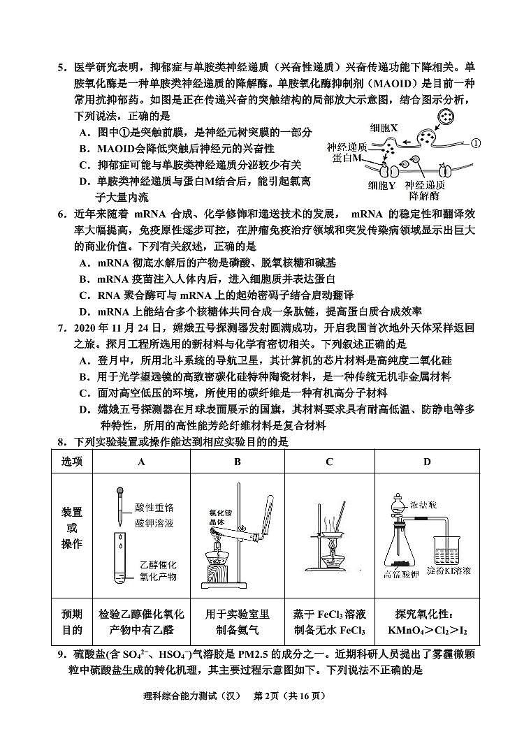 2021年高三统考(理综)(汉)第2页