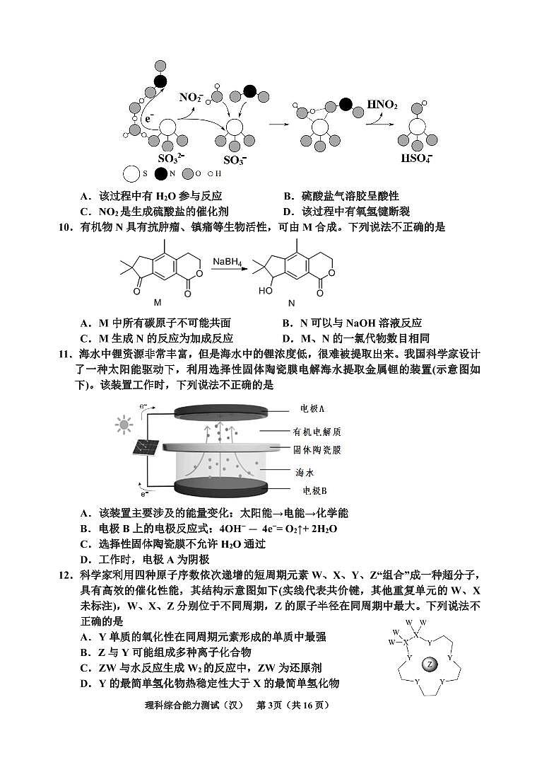 2021年高三统考(理综)(汉)第3页