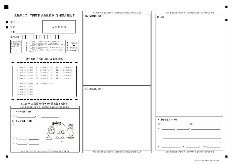 2021理科综合答题卡第1页