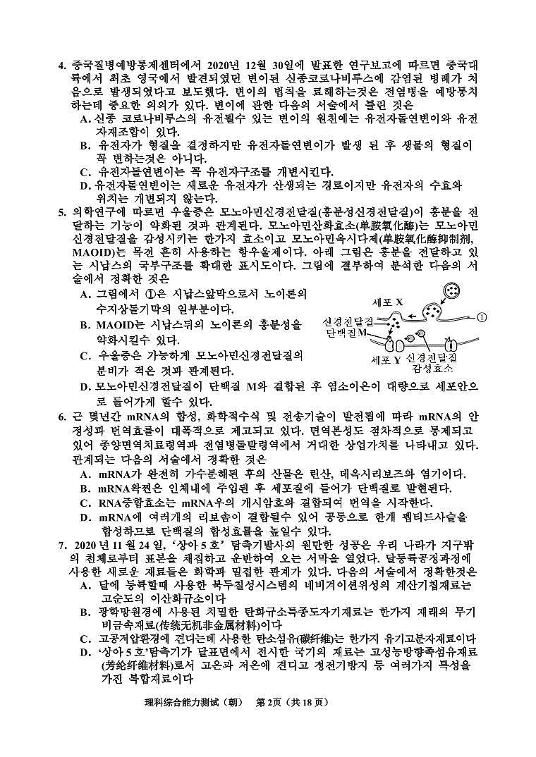2021年高三统考(理综)(朝)第2页