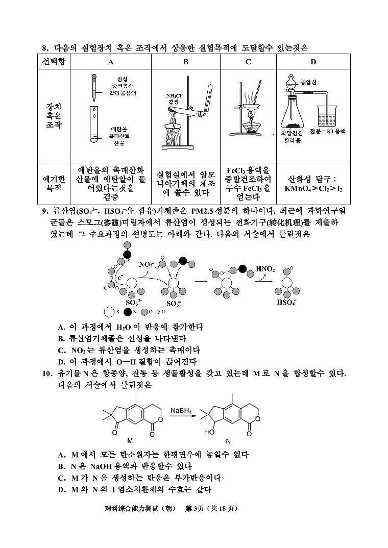 2021年高三统考(理综)(朝)第3页
