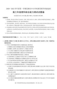 2021芜湖高三上学期教学质量监控理科综合试题（可编辑）PDF版含答案