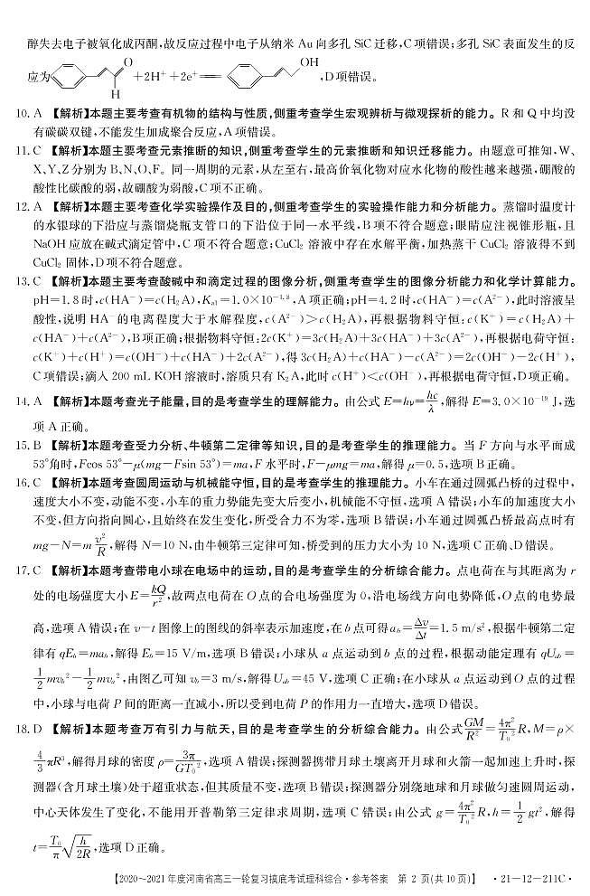 2021新乡高三2月一轮复习摸底考试理综试题含答案02