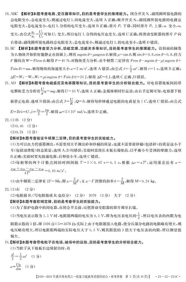 2021新乡高三2月一轮复习摸底考试理综试题含答案03