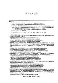 2021河南省九师联盟高三下学期2月联考理综试题PDF版含答案