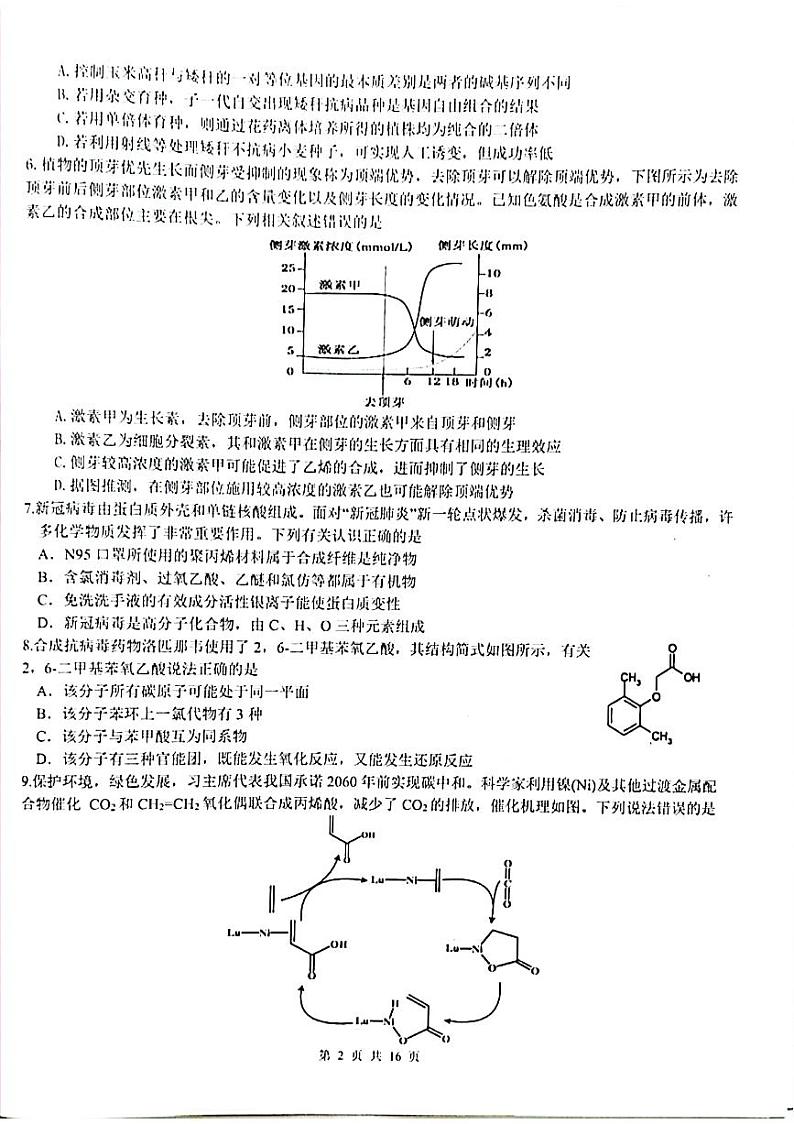 2021安徽省六校教育研究会高三下学期2月第二次联考理综试题扫描版含答案第2页