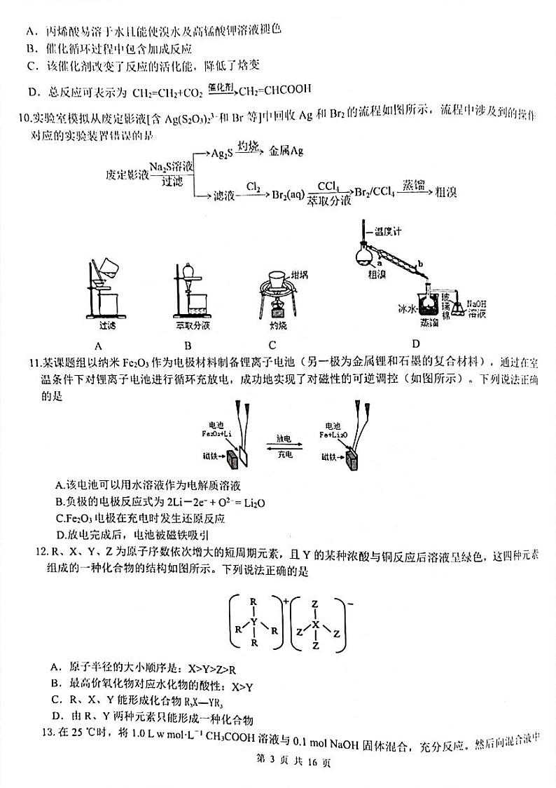 2021安徽省六校教育研究会高三下学期2月第二次联考理综试题扫描版含答案第3页