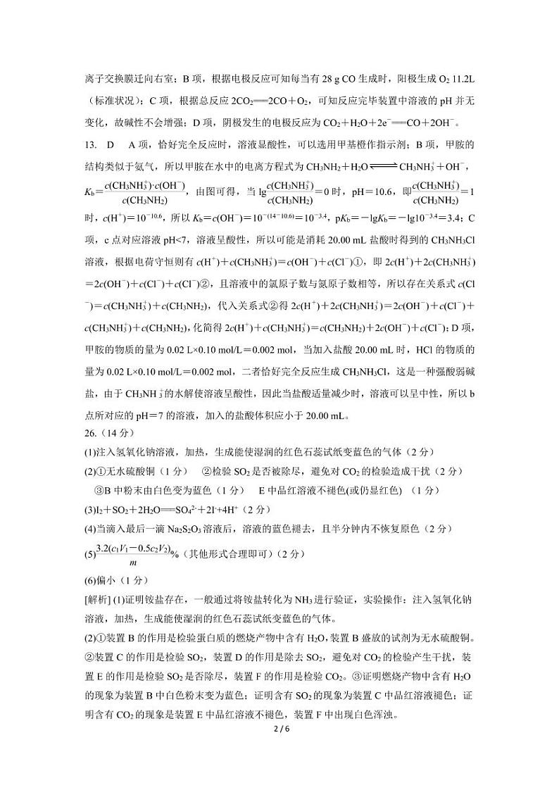 化学答案第2页