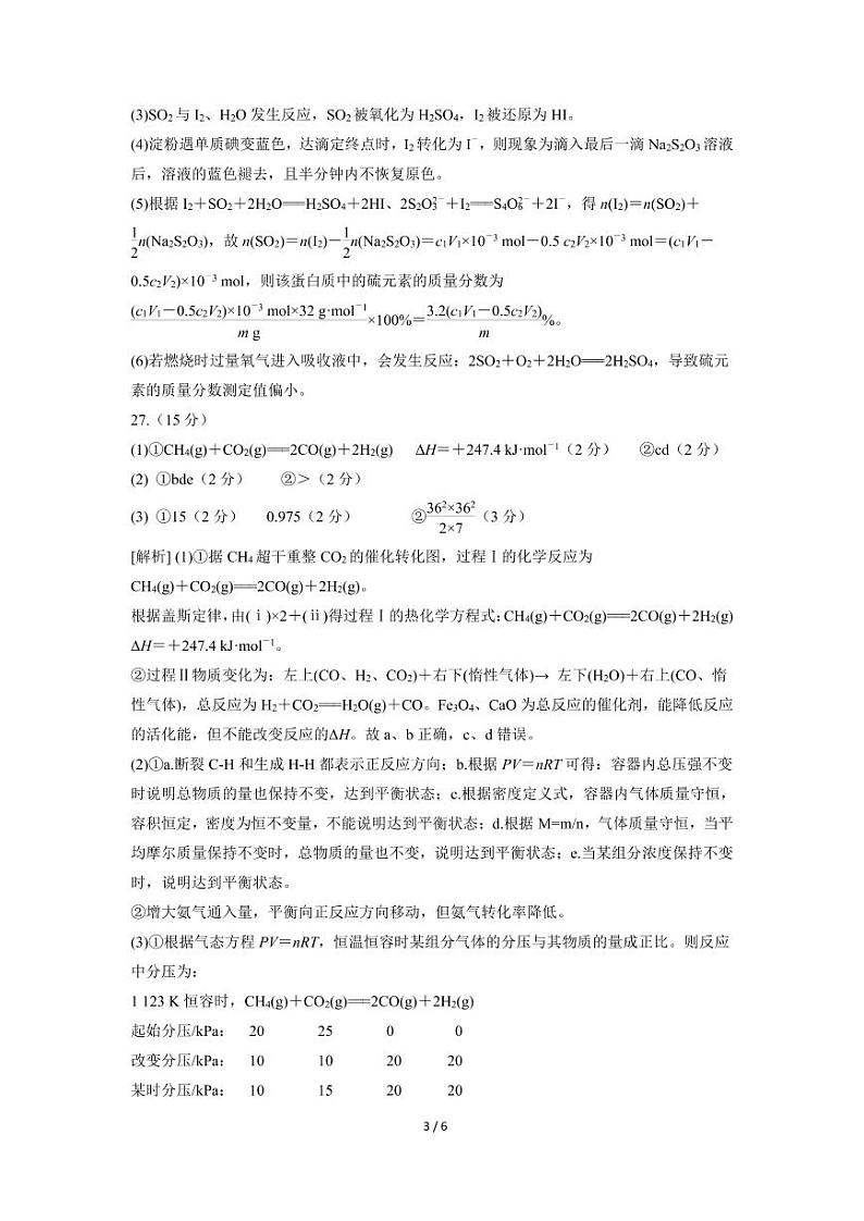 化学答案第3页