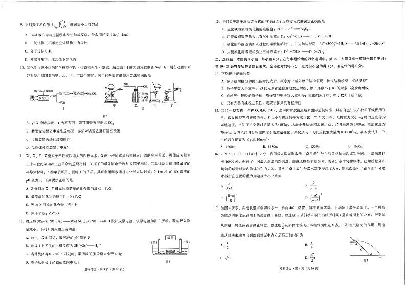 2021西南名校联盟高三3+3+3高考备考诊断性联考卷(一)理综试题PDF版含答案02