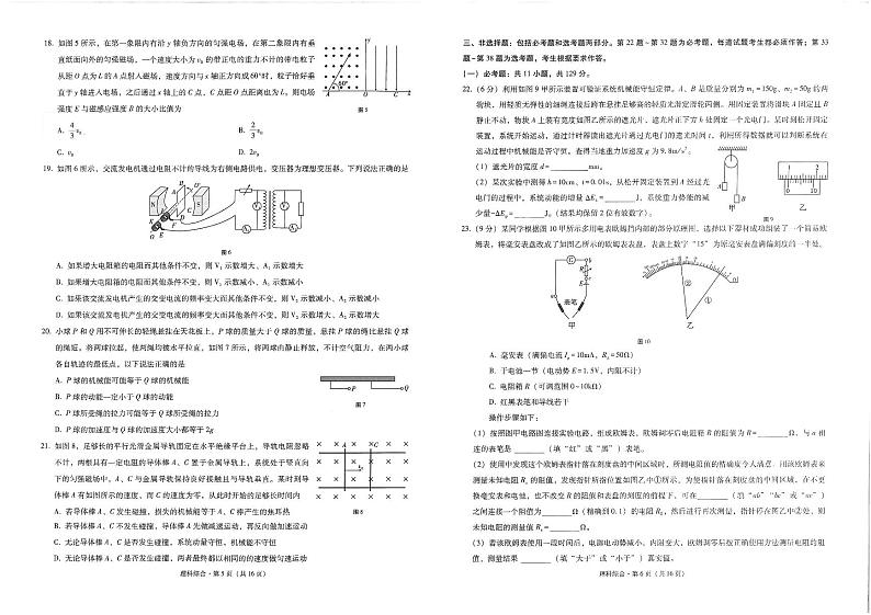 2021西南名校联盟高三3+3+3高考备考诊断性联考卷(一)理综试题PDF版含答案03