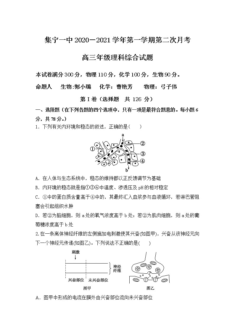 2021内蒙古集宁一中(西校区)高三上学期第二次月考理综试题含答案01