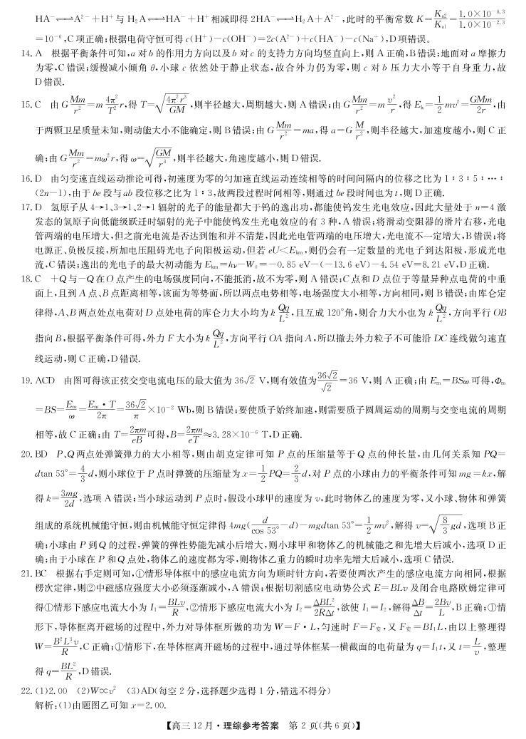 2021郑州、商丘名师联盟高三12月教学质量检测理科综合试题PDF版含答案02