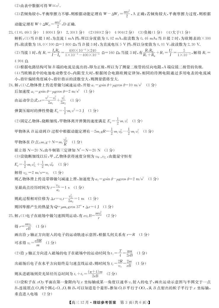 2021郑州、商丘名师联盟高三12月教学质量检测理科综合试题PDF版含答案03