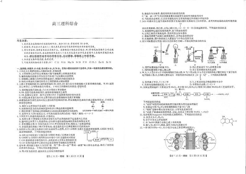联盟12月理综试卷第1页