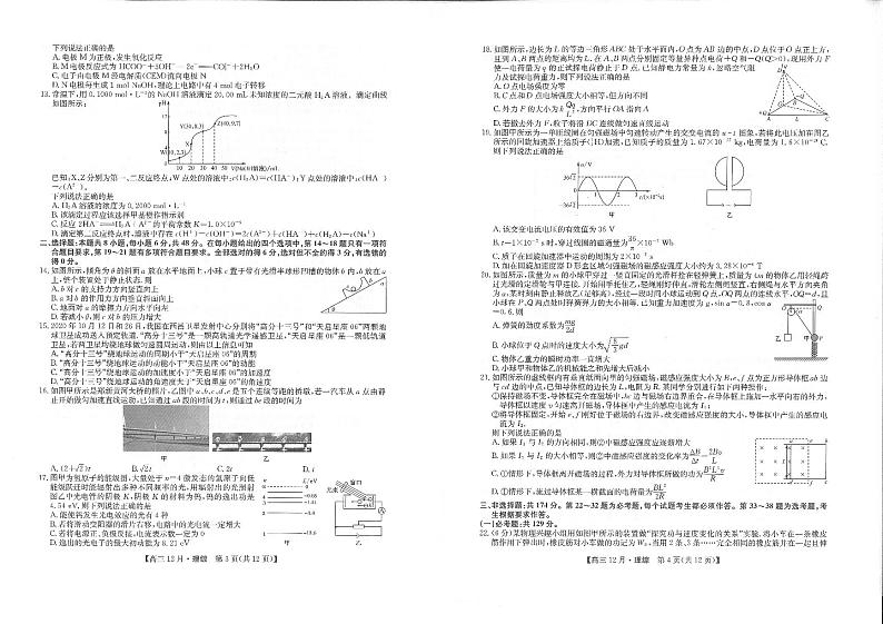 联盟12月理综试卷第2页