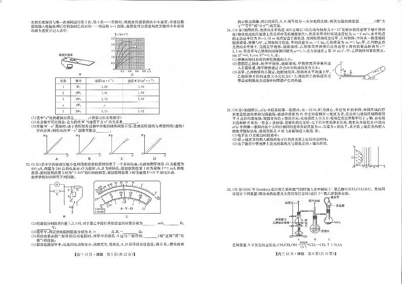 联盟12月理综试卷第3页