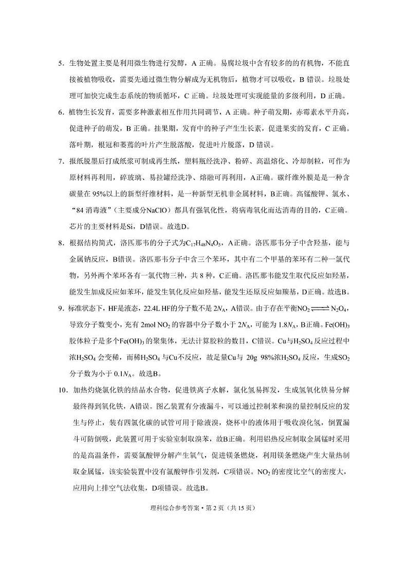 2021贵港高三上学期12月联考监测理科综合试题图片版含答案02