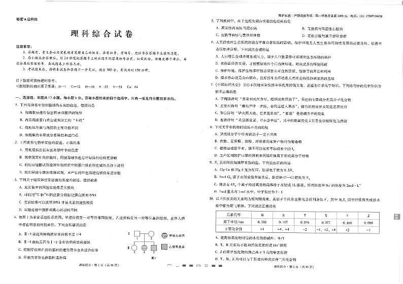 云南师范大学附属中学2021届高三高考适应性月考卷(五)理科综合试题(图片版)第1页