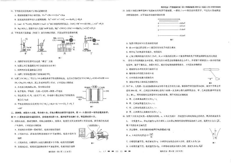 云南师范大学附属中学2021届高三高考适应性月考卷(五)理科综合试题(图片版)第2页