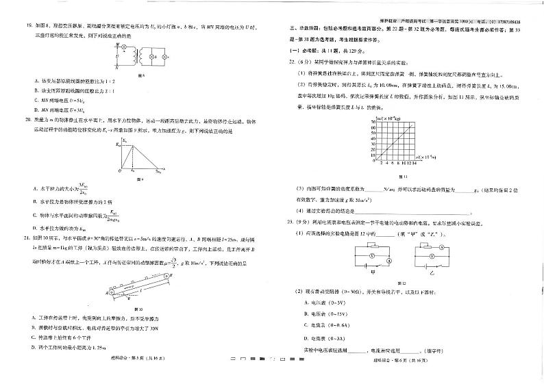 云南师范大学附属中学2021届高三高考适应性月考卷(五)理科综合试题(图片版)第3页