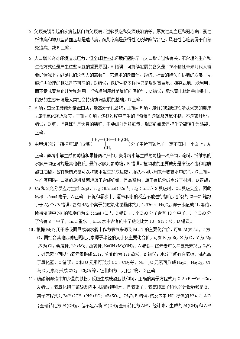 云南师范大学附属中学2021届高三高考适应性月考卷(五)理科综合答案第2页