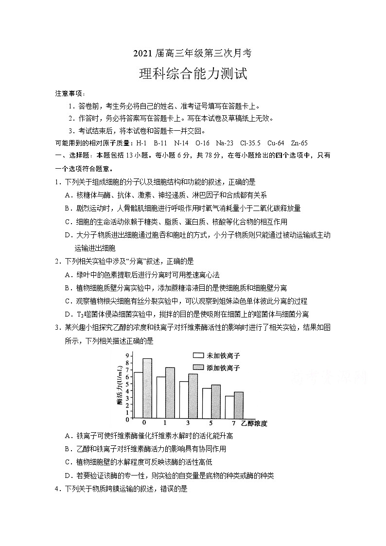 2021宁夏大学附中高三上学期第三次月考理综试卷含答案第1页