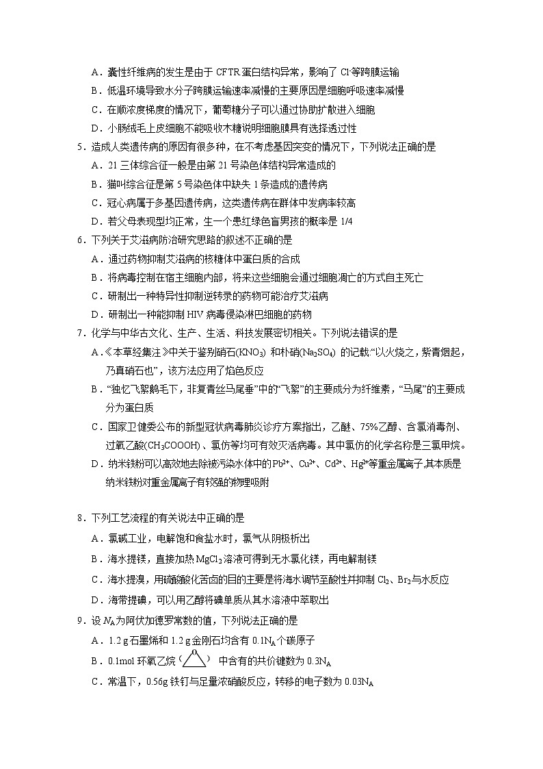 2021宁夏大学附中高三上学期第三次月考理综试卷含答案第2页