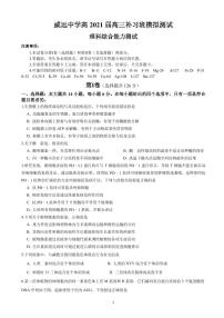 2021四川省威远中学高三（补习班）上学期第一次月考理科综合试题PDF版含答案