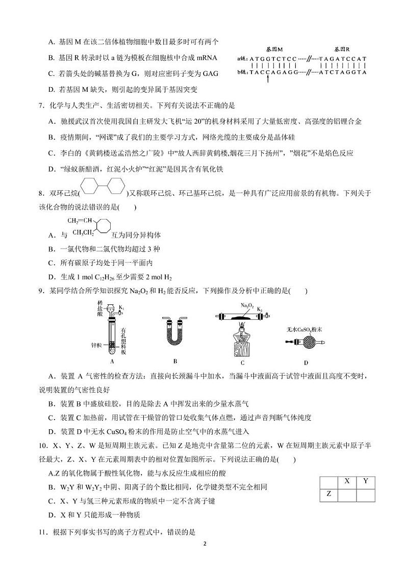 2021四川省威远中学高三(补习班)上学期第一次月考理科综合试题PDF版含答案02