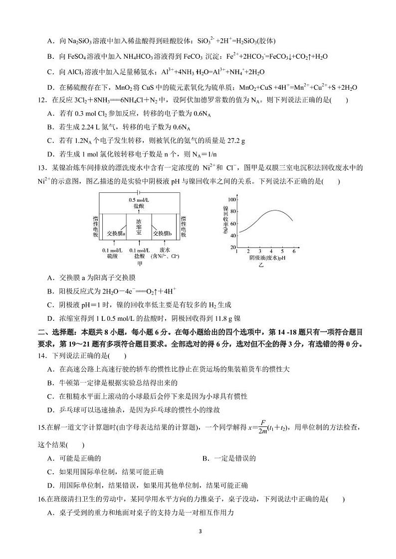 2021四川省威远中学高三(补习班)上学期第一次月考理科综合试题PDF版含答案03