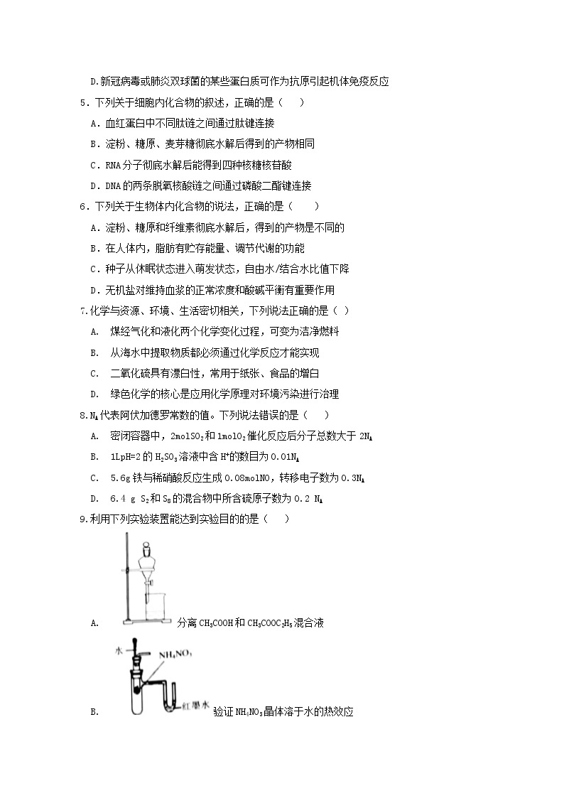 2021自治区拉萨拉萨中学高三第一次月考理综试卷含答案02