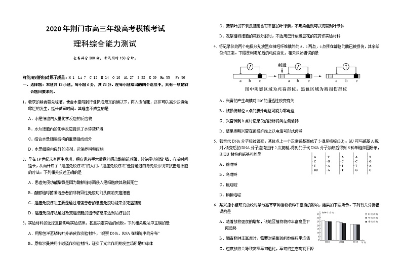 2020荆门高三高考模拟理科综合试题含答案第1页