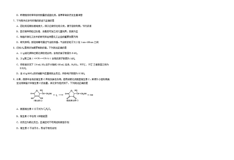 2020荆门高三高考模拟理科综合试题含答案第2页