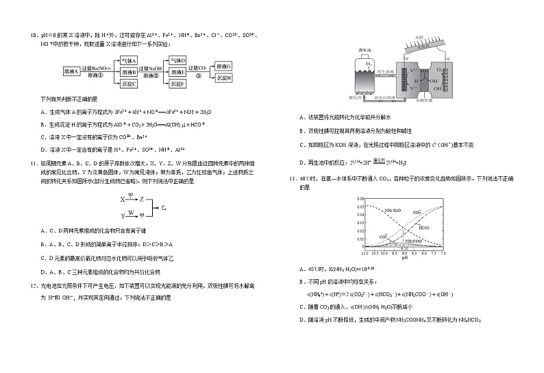 2020荆门高三高考模拟理科综合试题含答案第3页