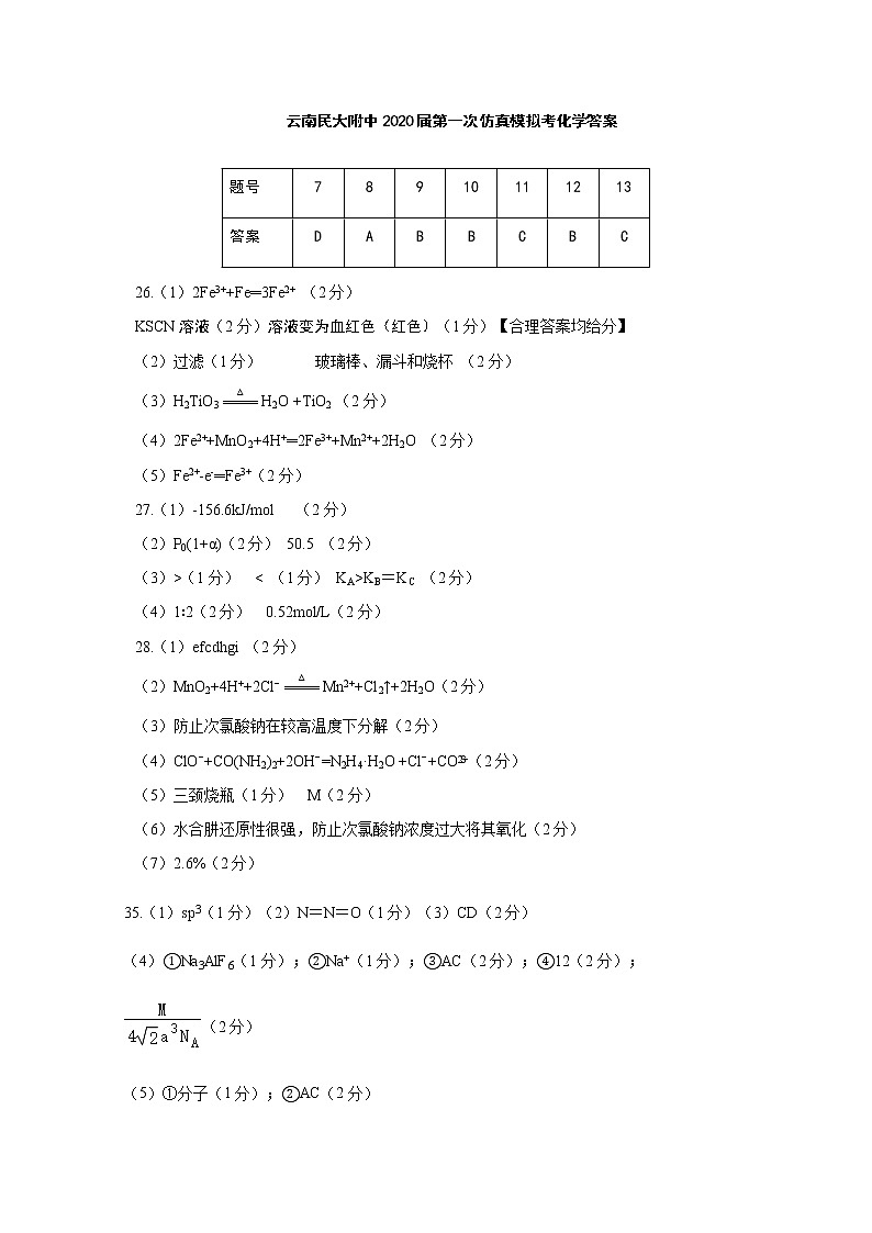 化学答案及评分标准第1页