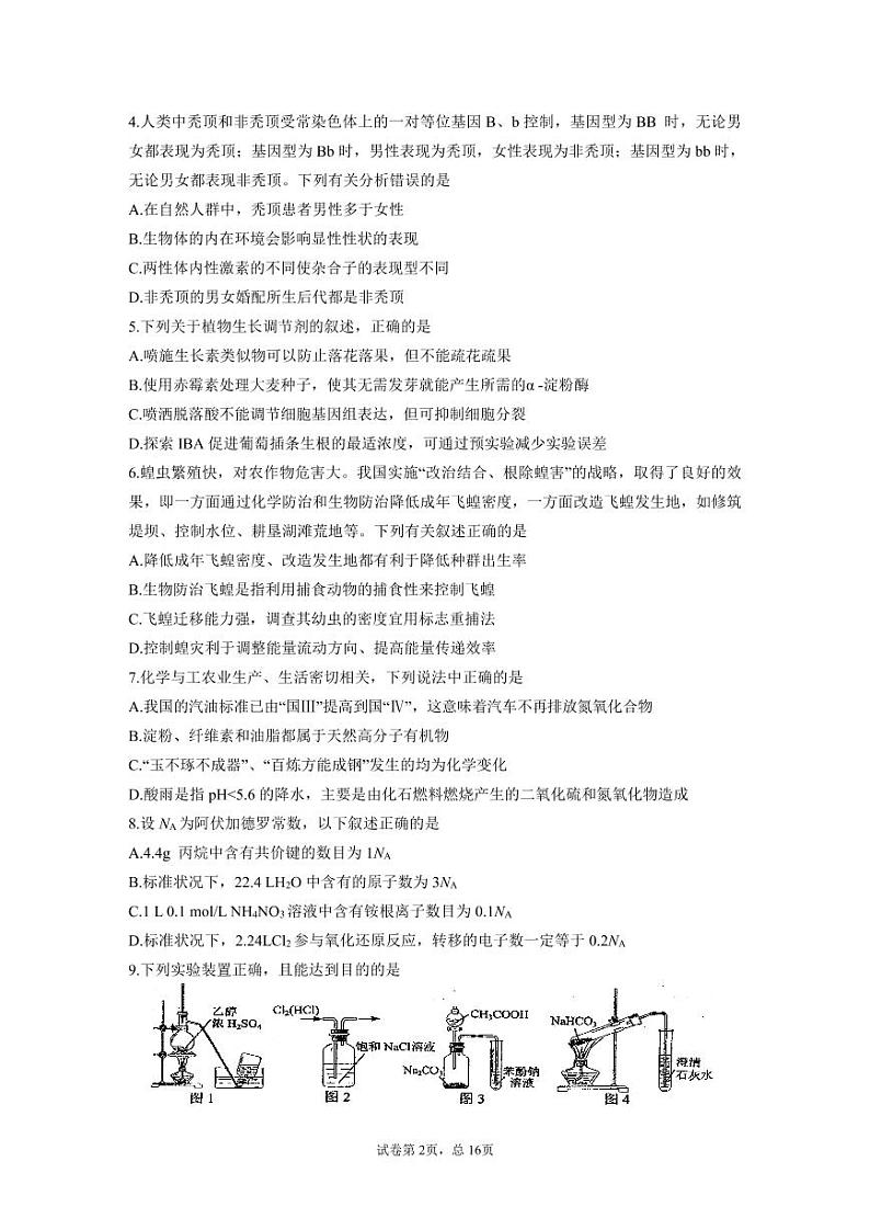 云南民族大学附属中学2020届高三第一次高考仿真模拟理科综合试题(PDF可编辑版)第2页