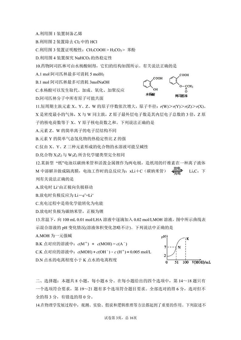 云南民族大学附属中学2020届高三第一次高考仿真模拟理科综合试题(PDF可编辑版)第3页