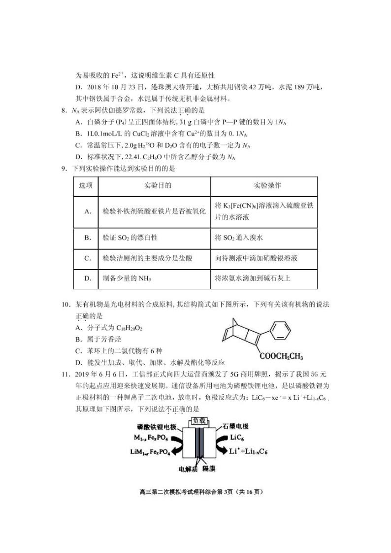 2020铜仁高三第二次模拟理科综合试题PDF版含答案03