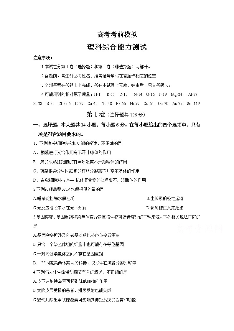 2020四川省射洪中学高三下学期第二次高考适应性考试理科综合试题含答案第1页