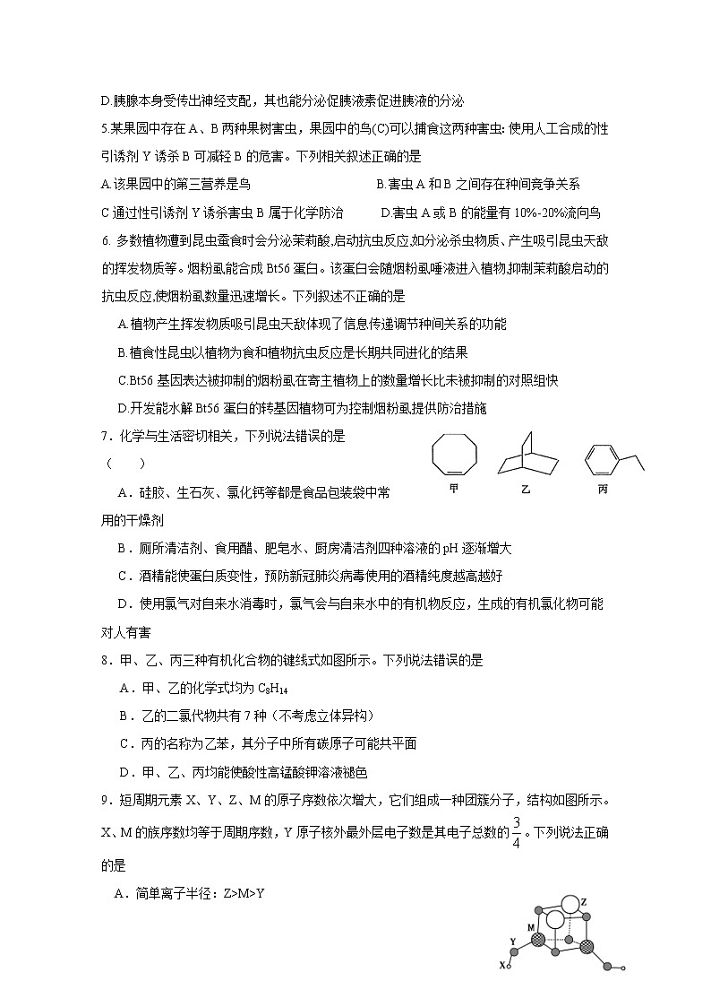 2020四川省射洪中学高三下学期第二次高考适应性考试理科综合试题含答案第2页